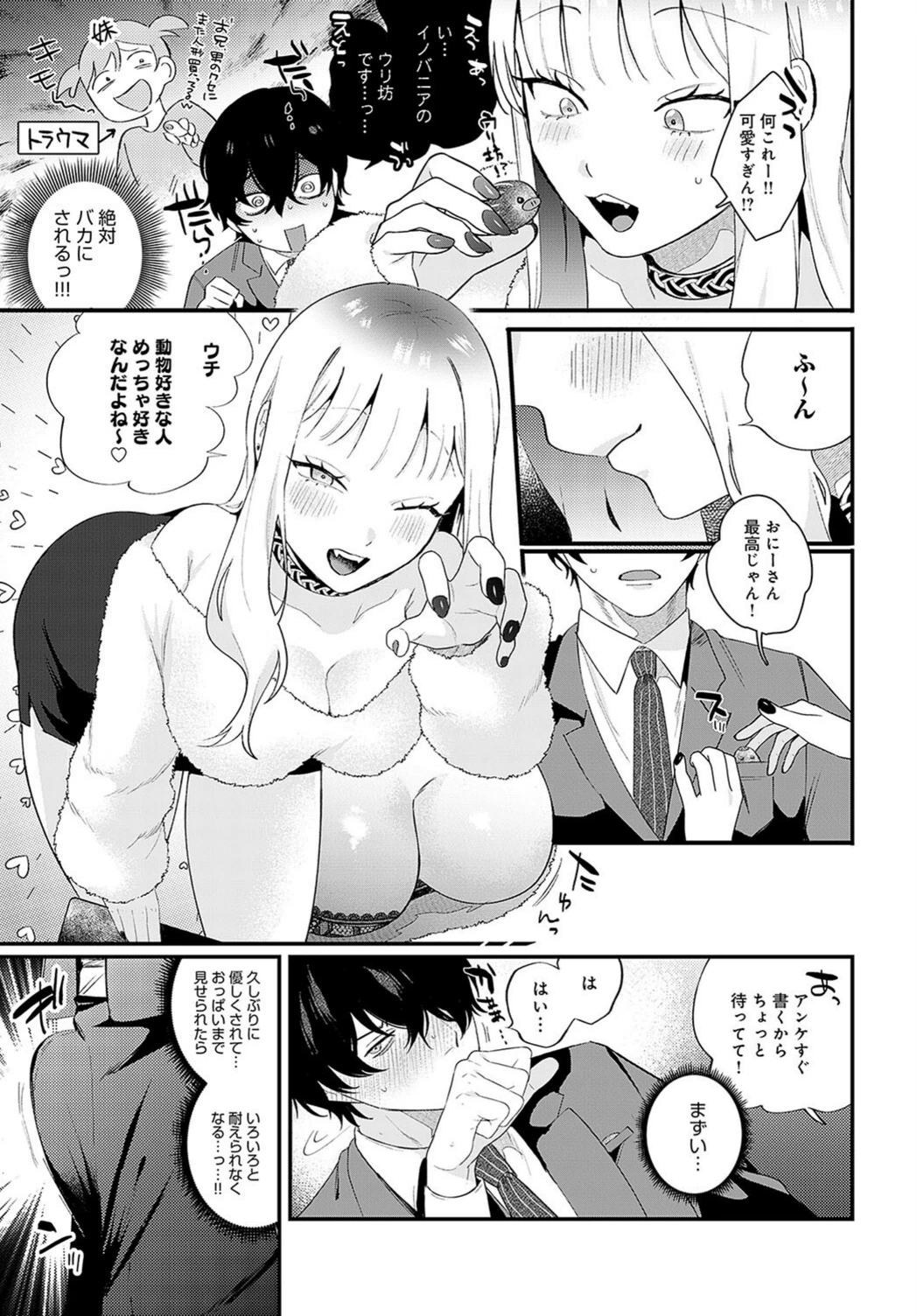 試し読み 7枚目