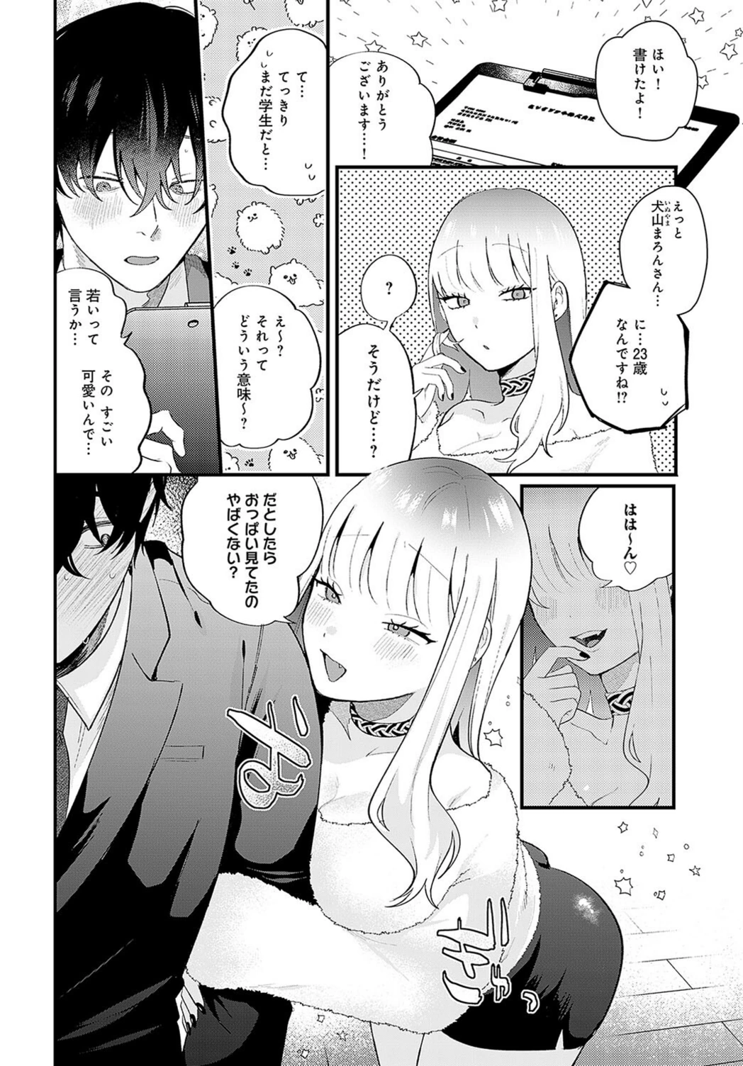 試し読み 8枚目