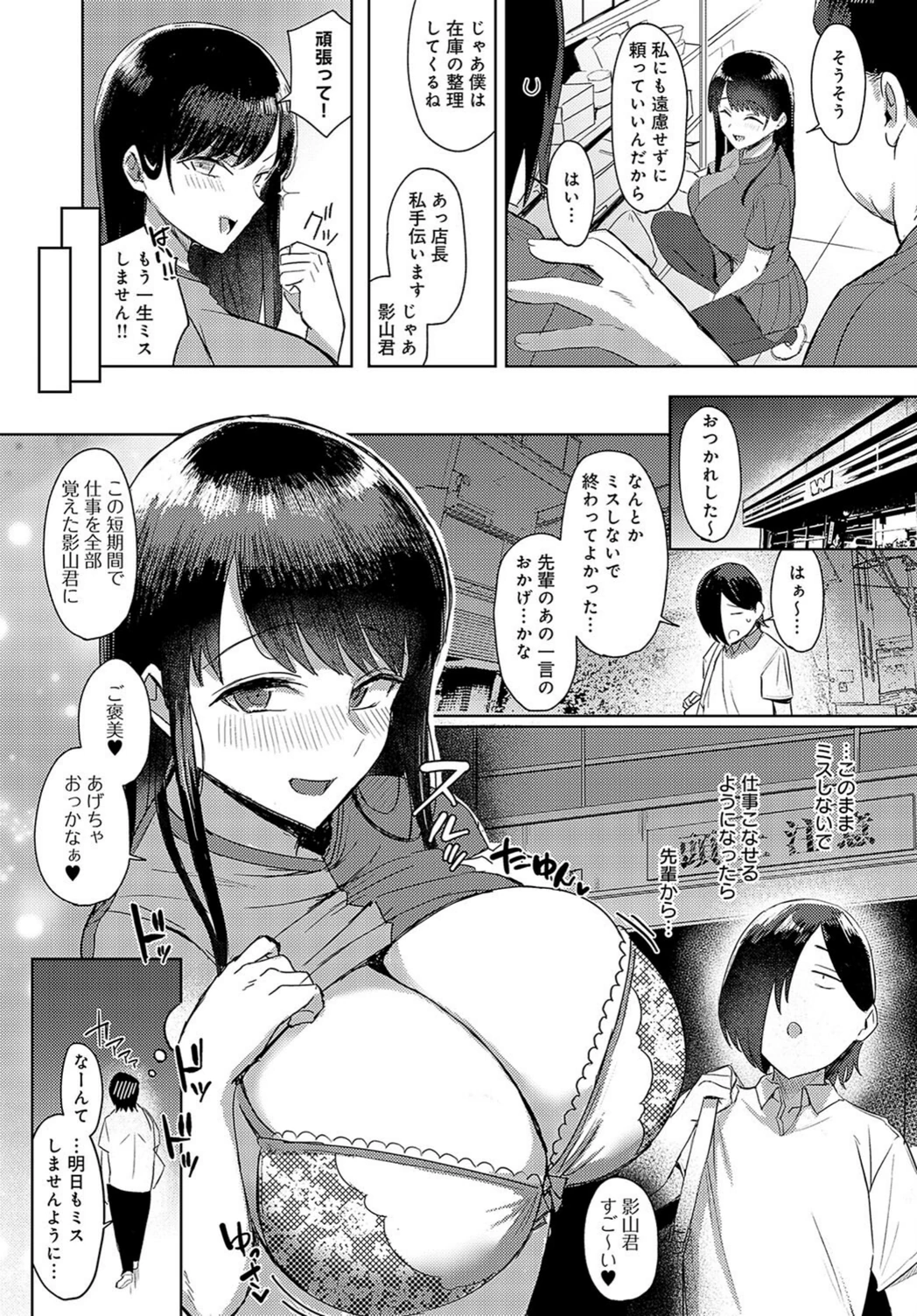 試し読み 3枚目