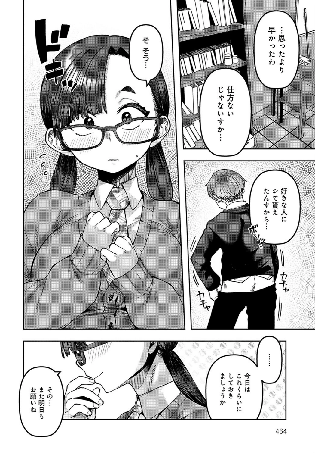 試し読み 8枚目