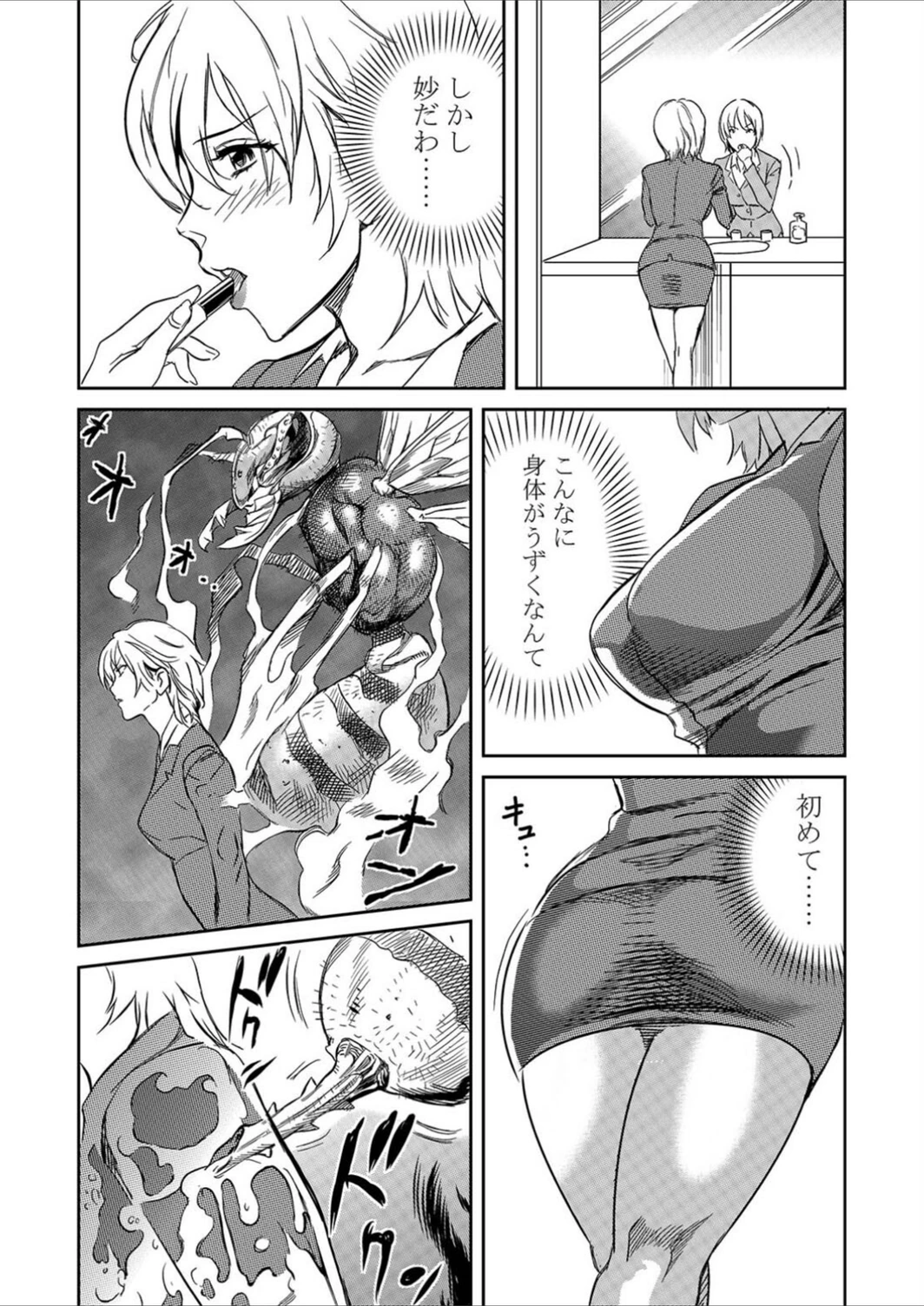 試し読み 7枚目