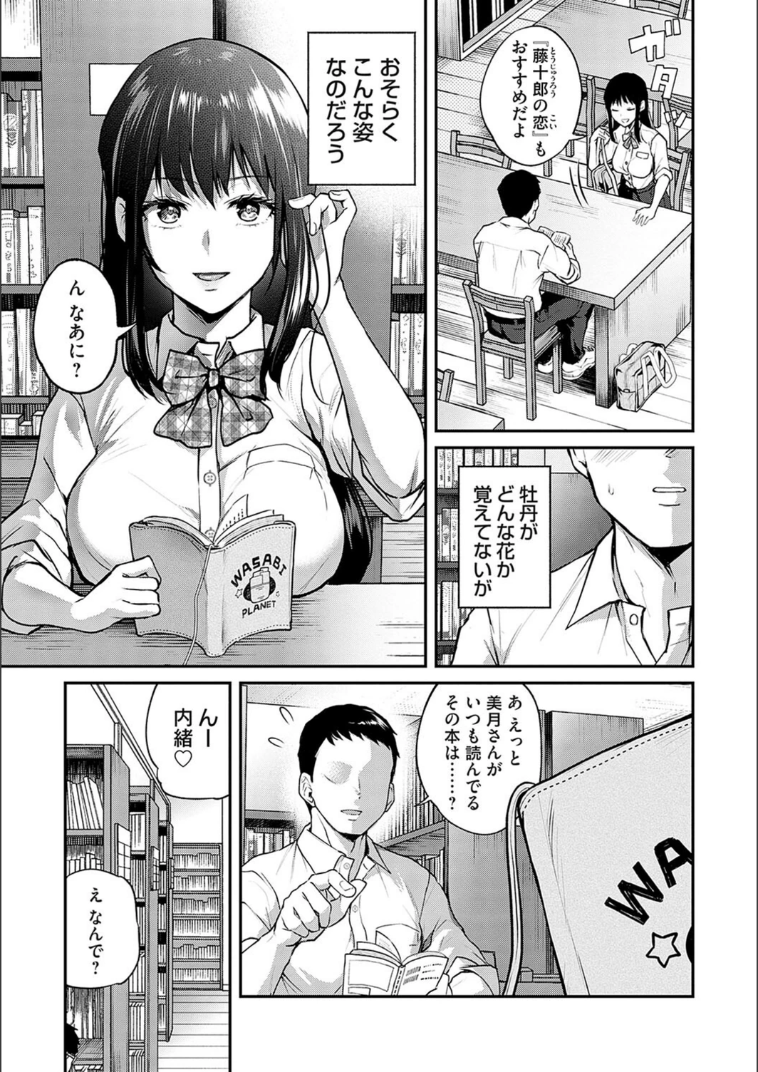 試し読み 5枚目