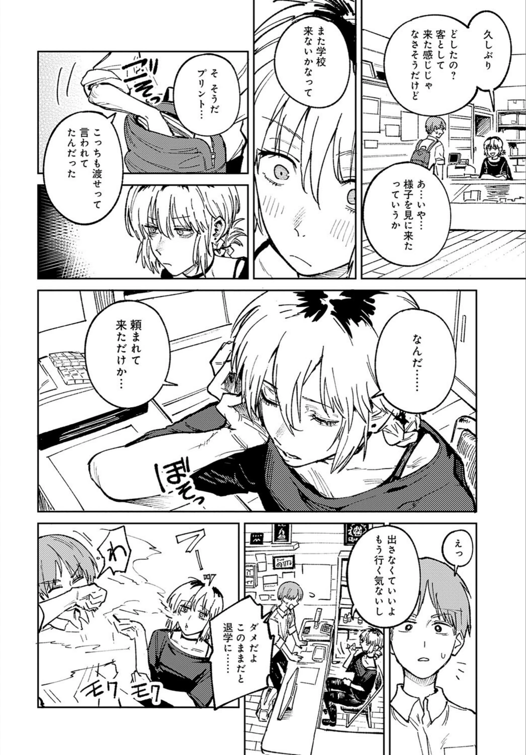 試し読み 6枚目