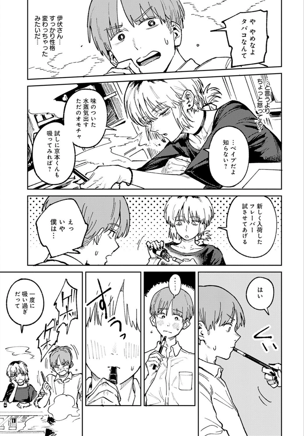 試し読み 7枚目