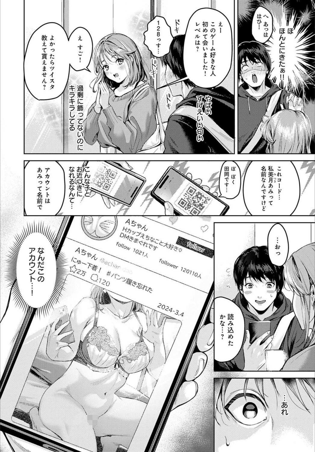 試し読み 2枚目