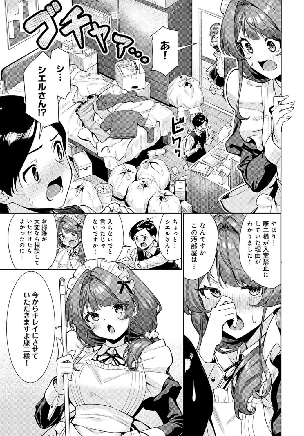 試し読み 3枚目