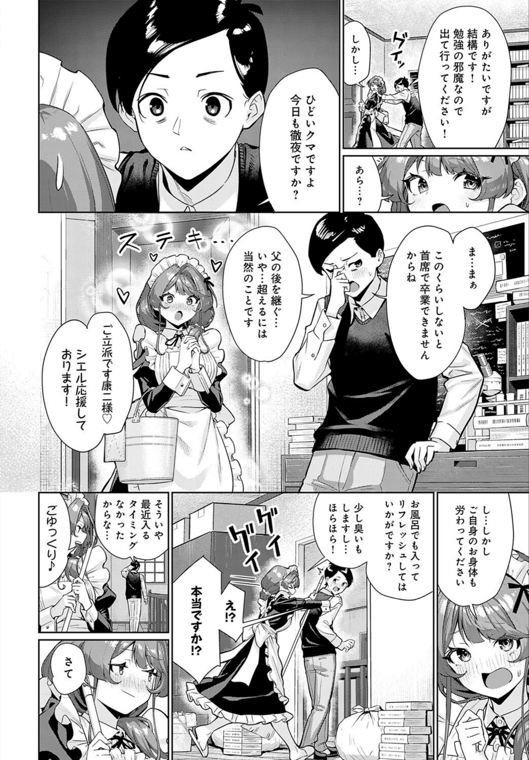 試し読み 4枚目