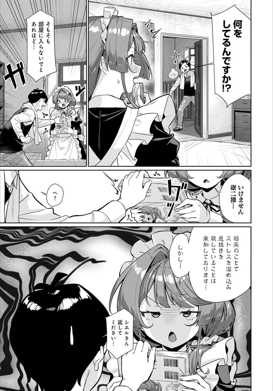 試し読み 7枚目