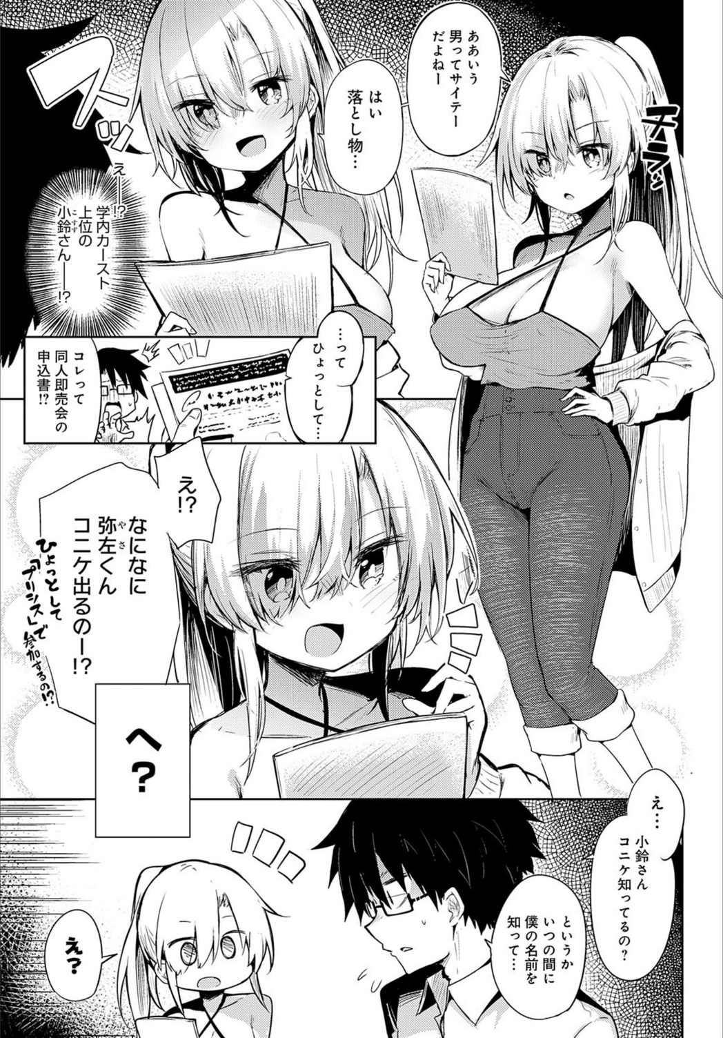 試し読み 3枚目