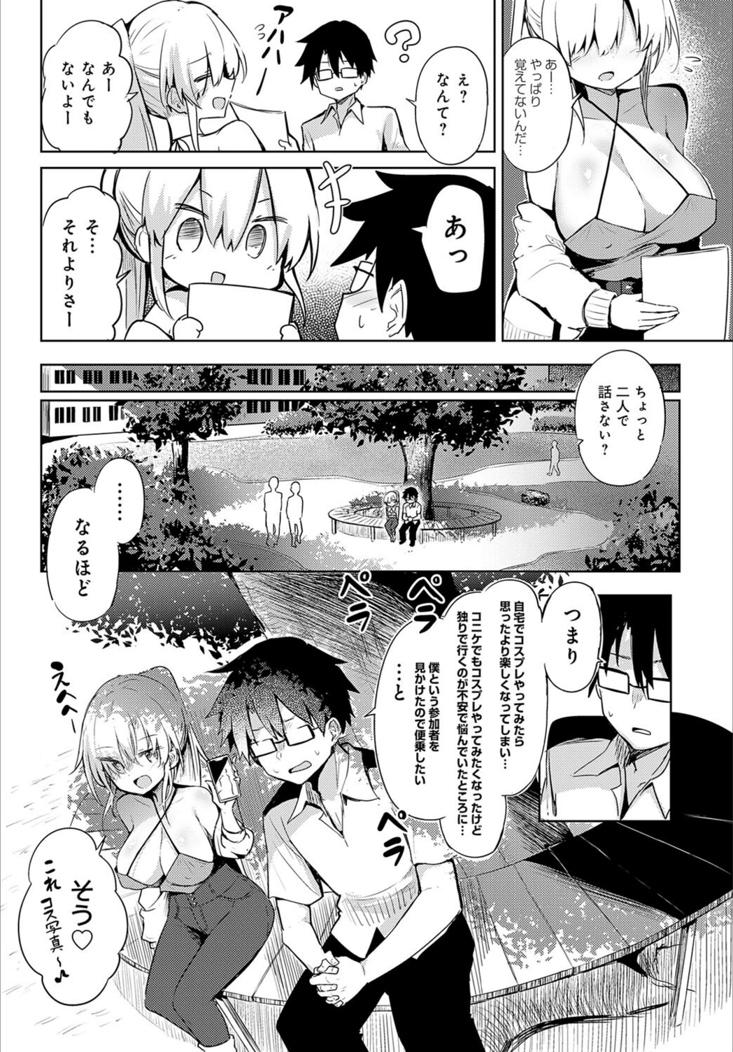 試し読み 4枚目