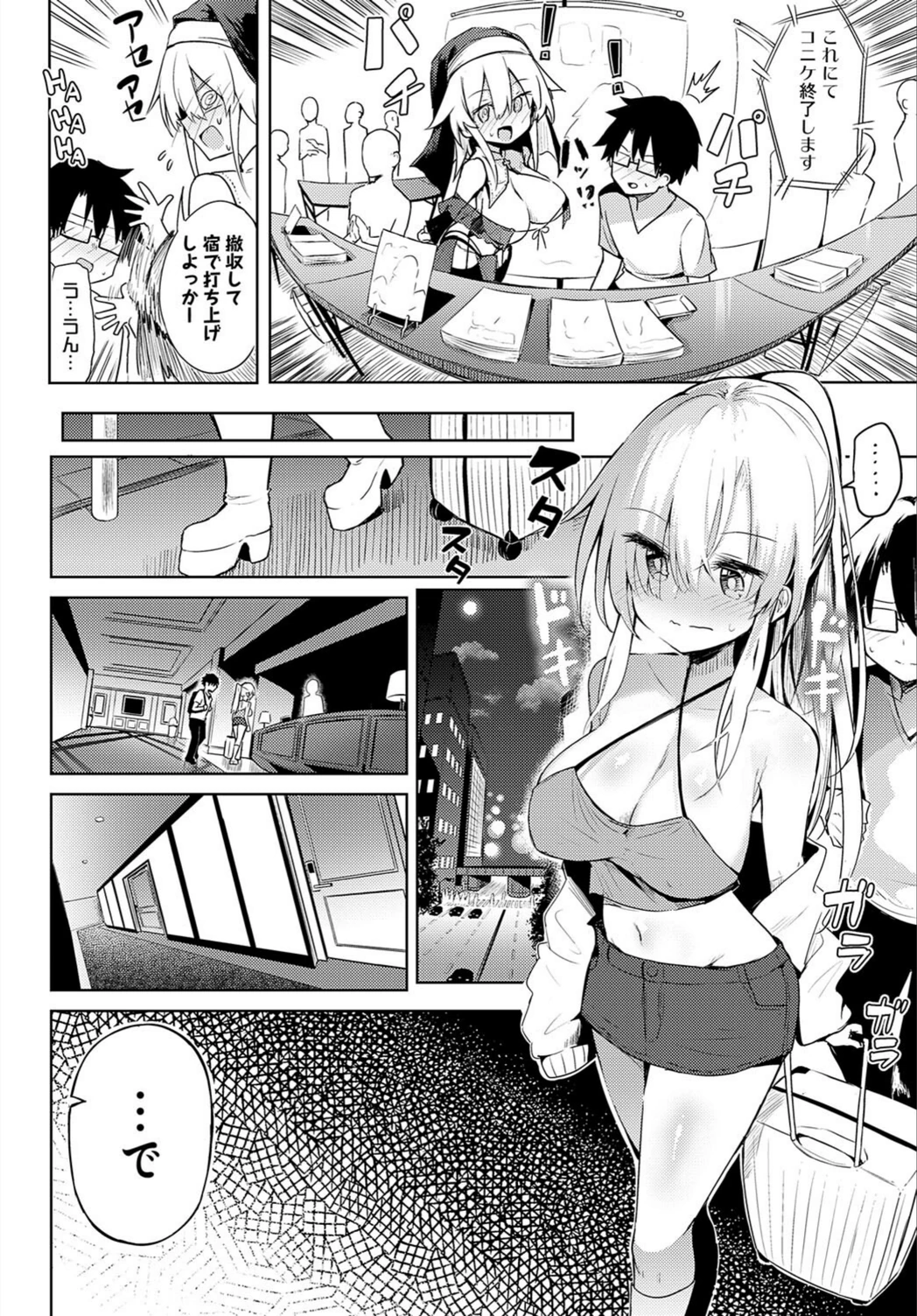 試し読み 8枚目