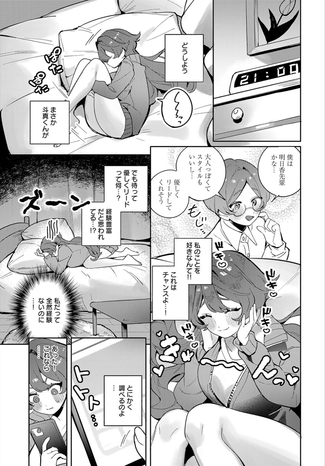 試し読み 3枚目