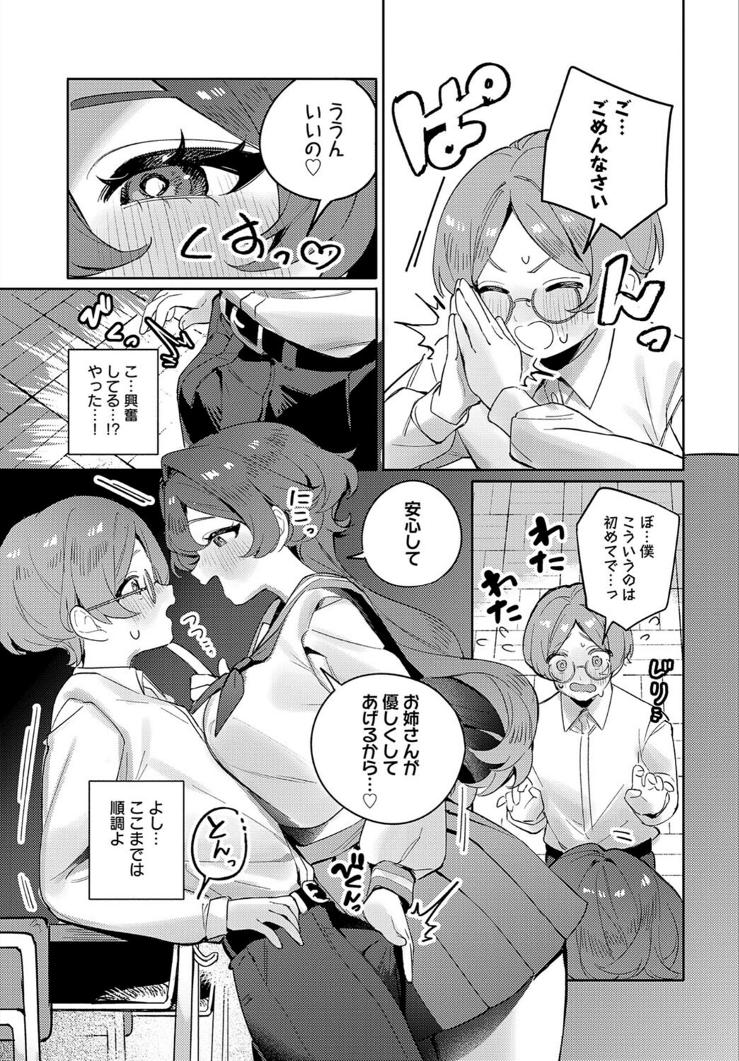 試し読み 5枚目