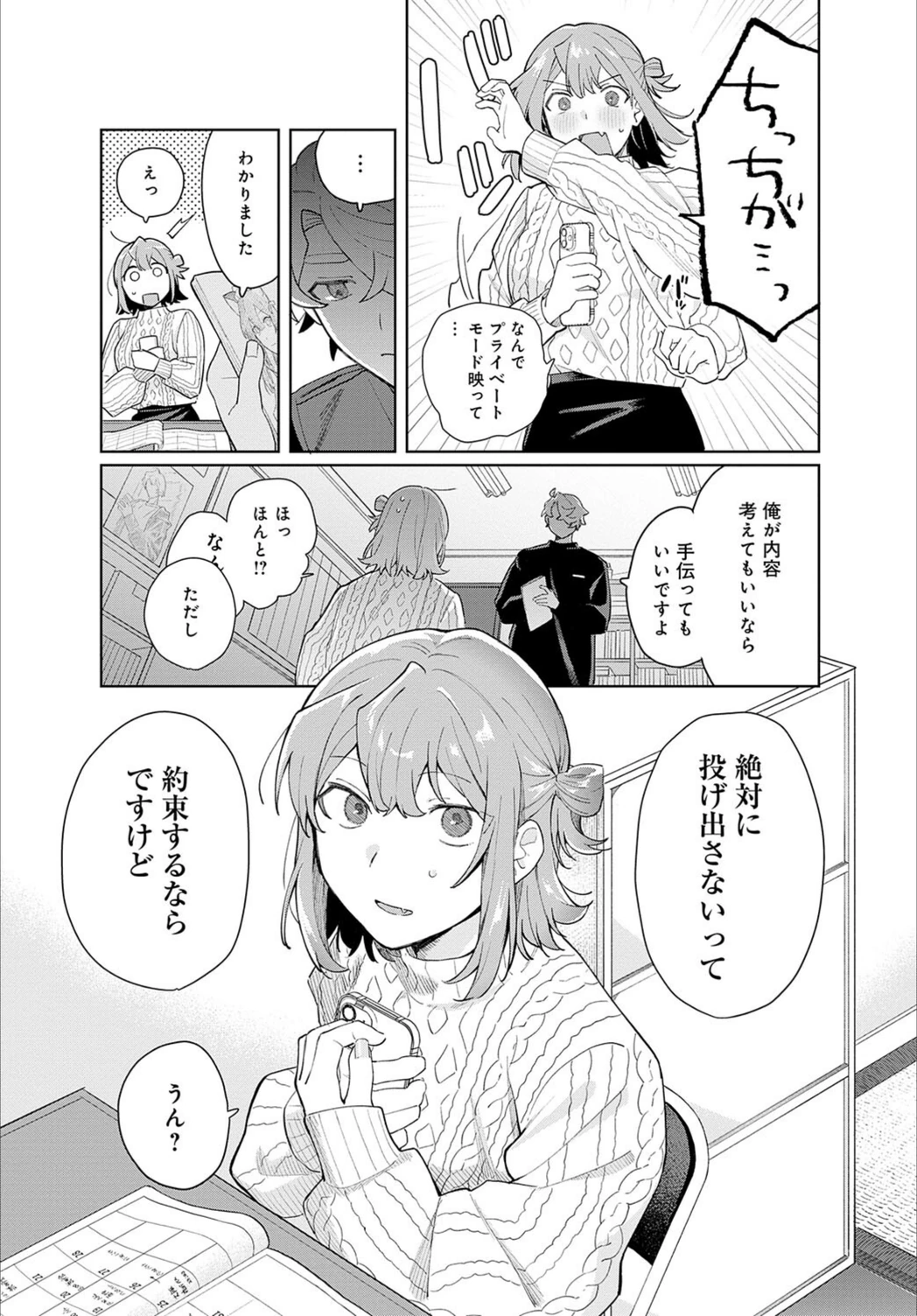 試し読み 3枚目