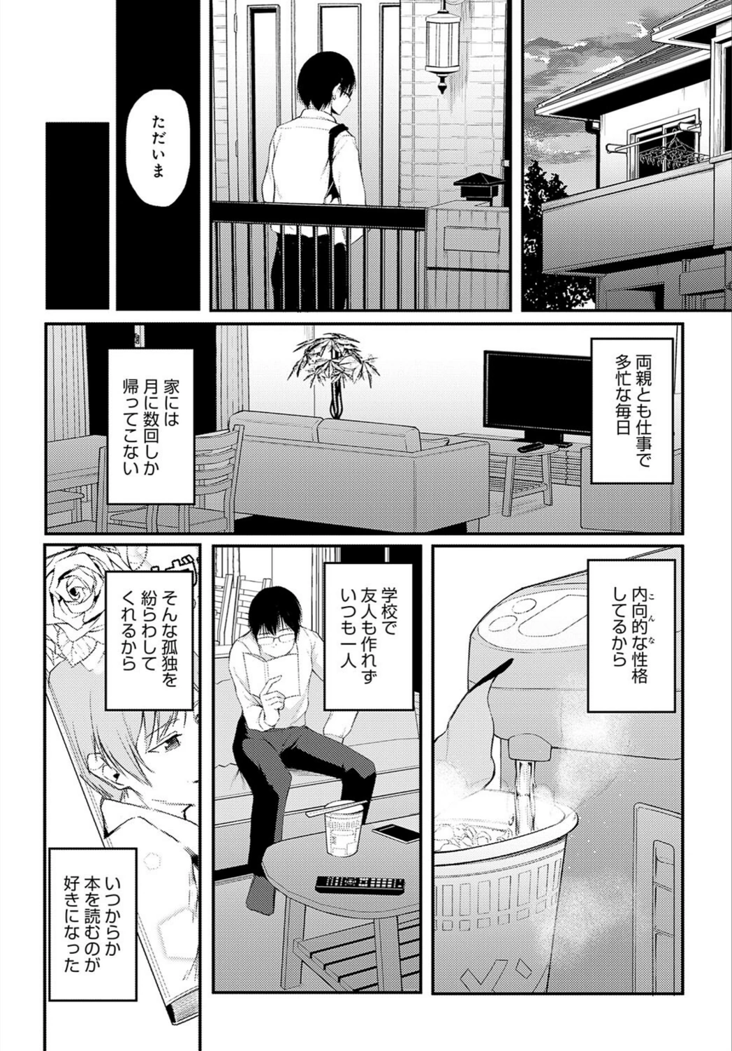 試し読み 6枚目