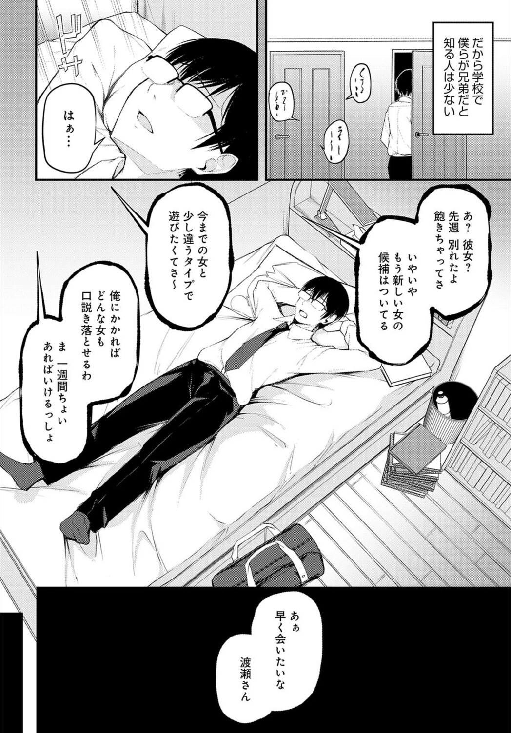 試し読み 8枚目