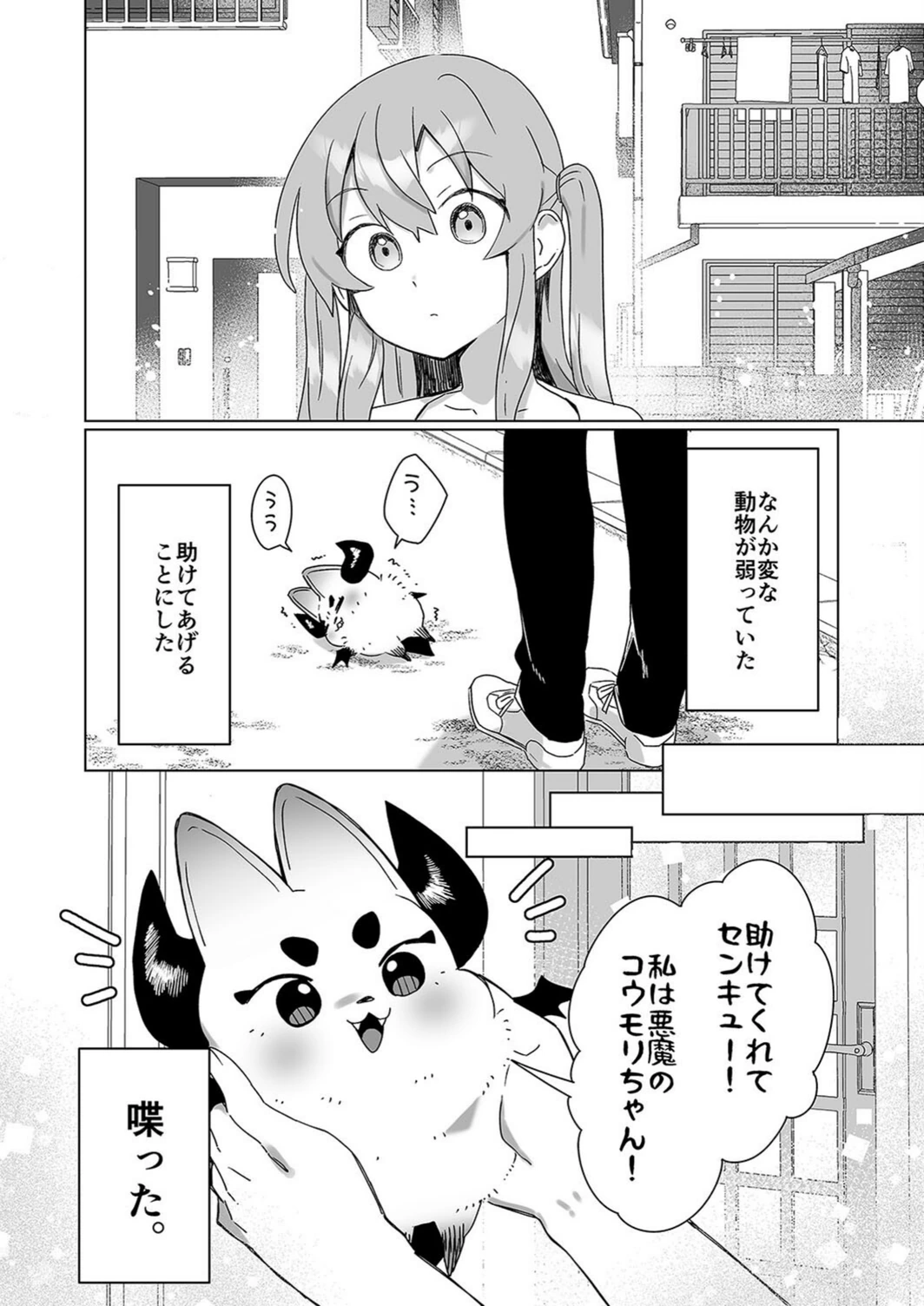 試し読み 2枚目