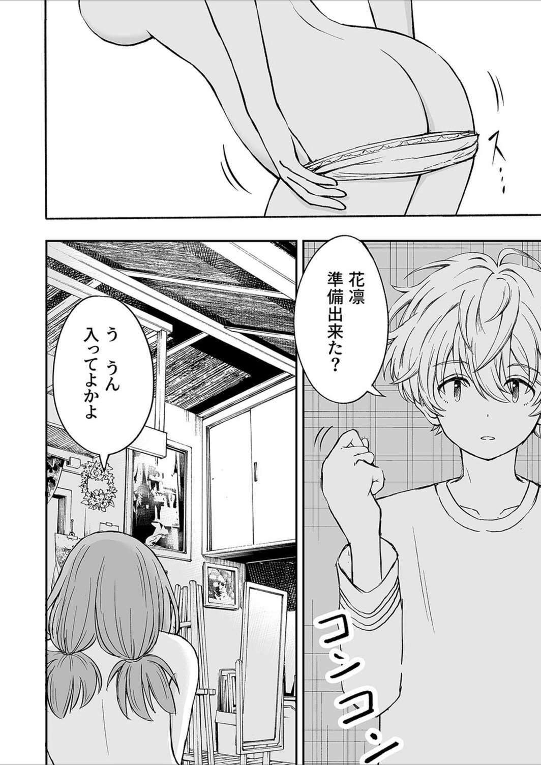 試し読み 6枚目
