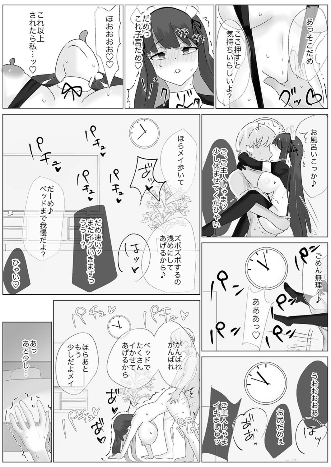 試し読み 8枚目