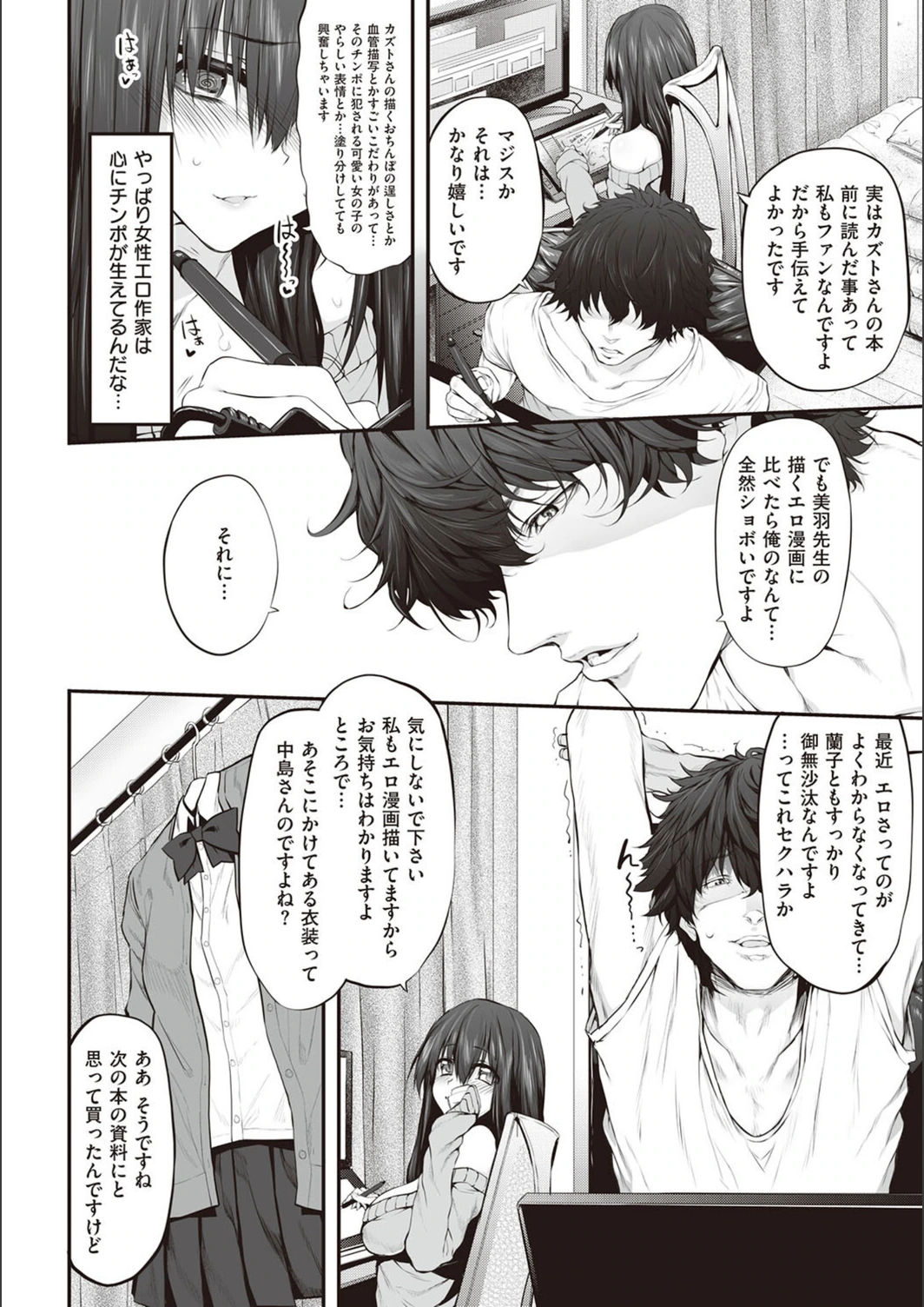 試し読み 8枚目