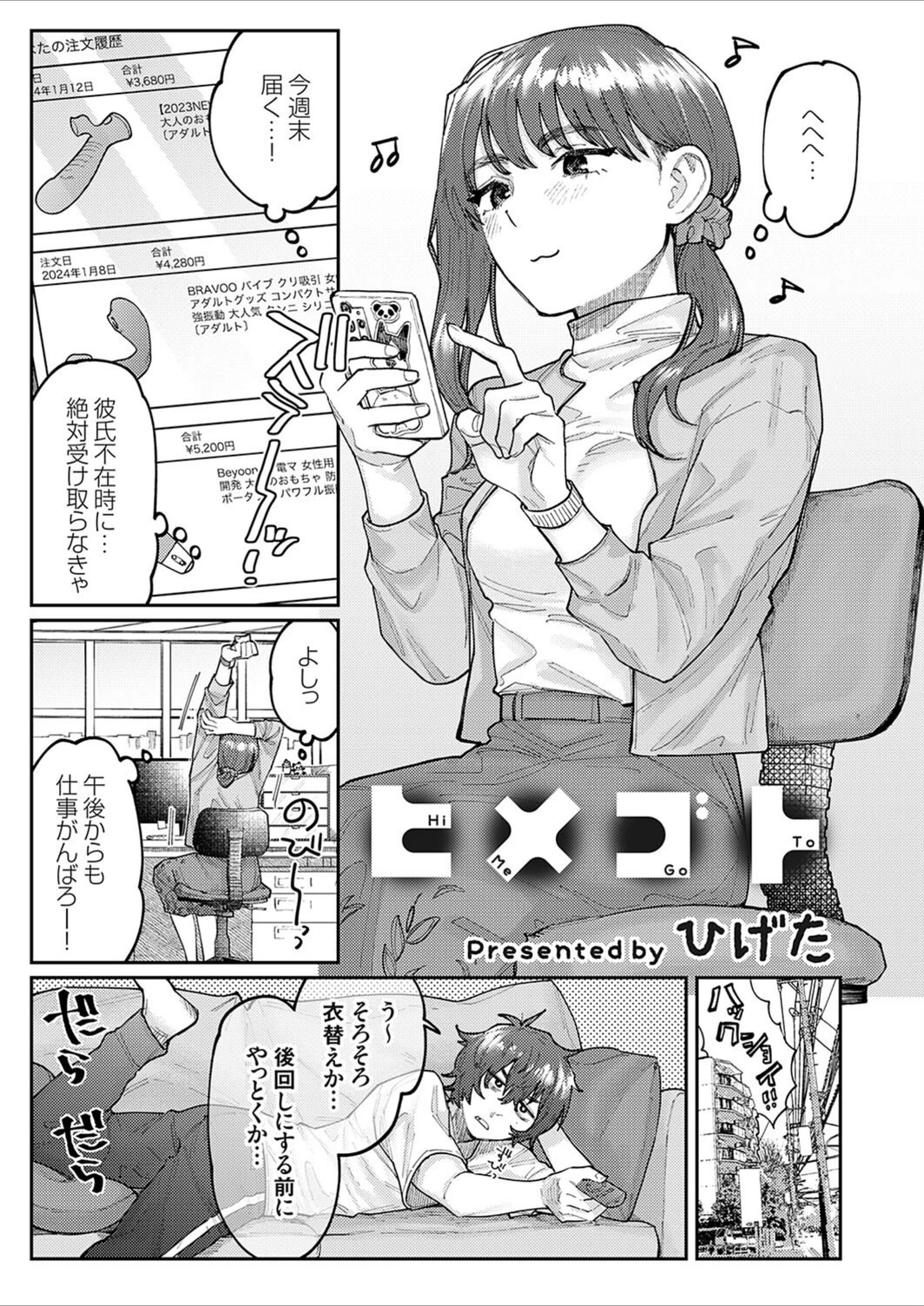 試し読み 1枚目