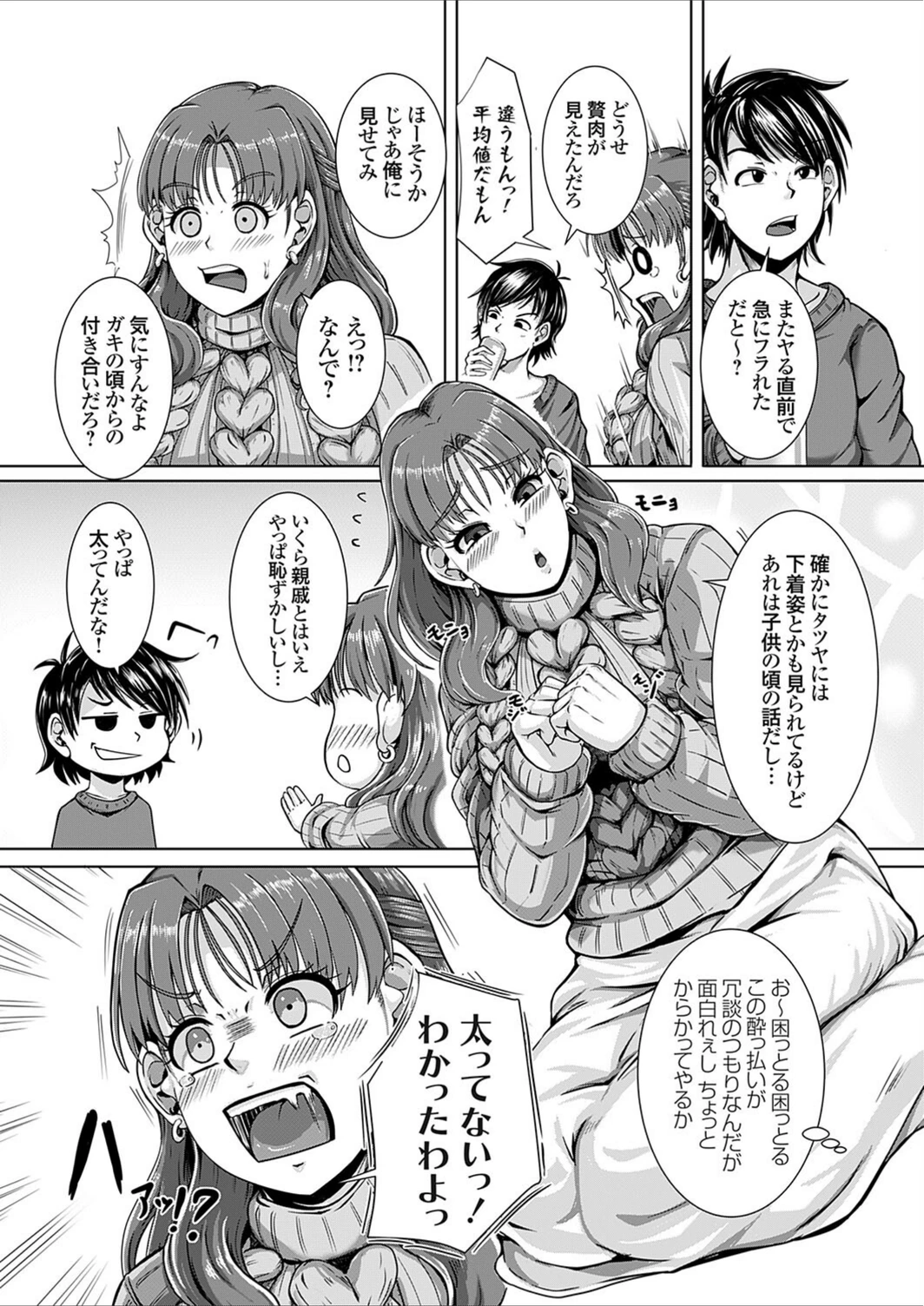 試し読み 4枚目