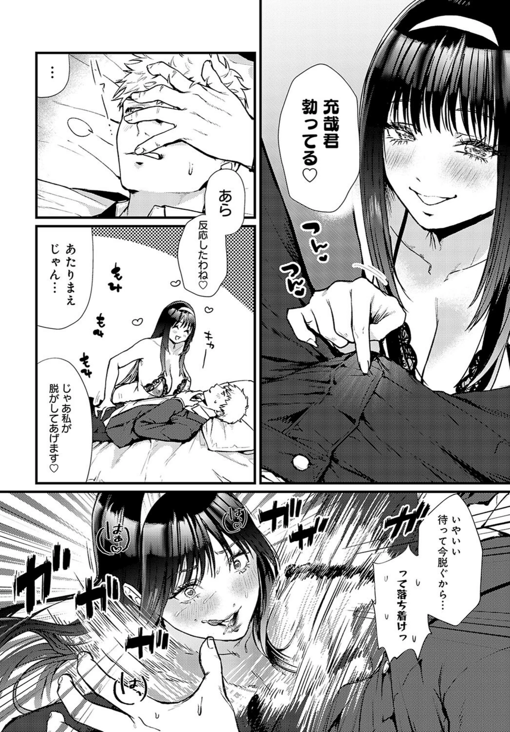 試し読み 8枚目
