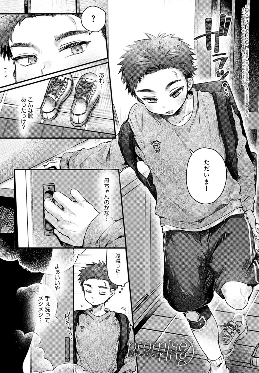 試し読み 1枚目
