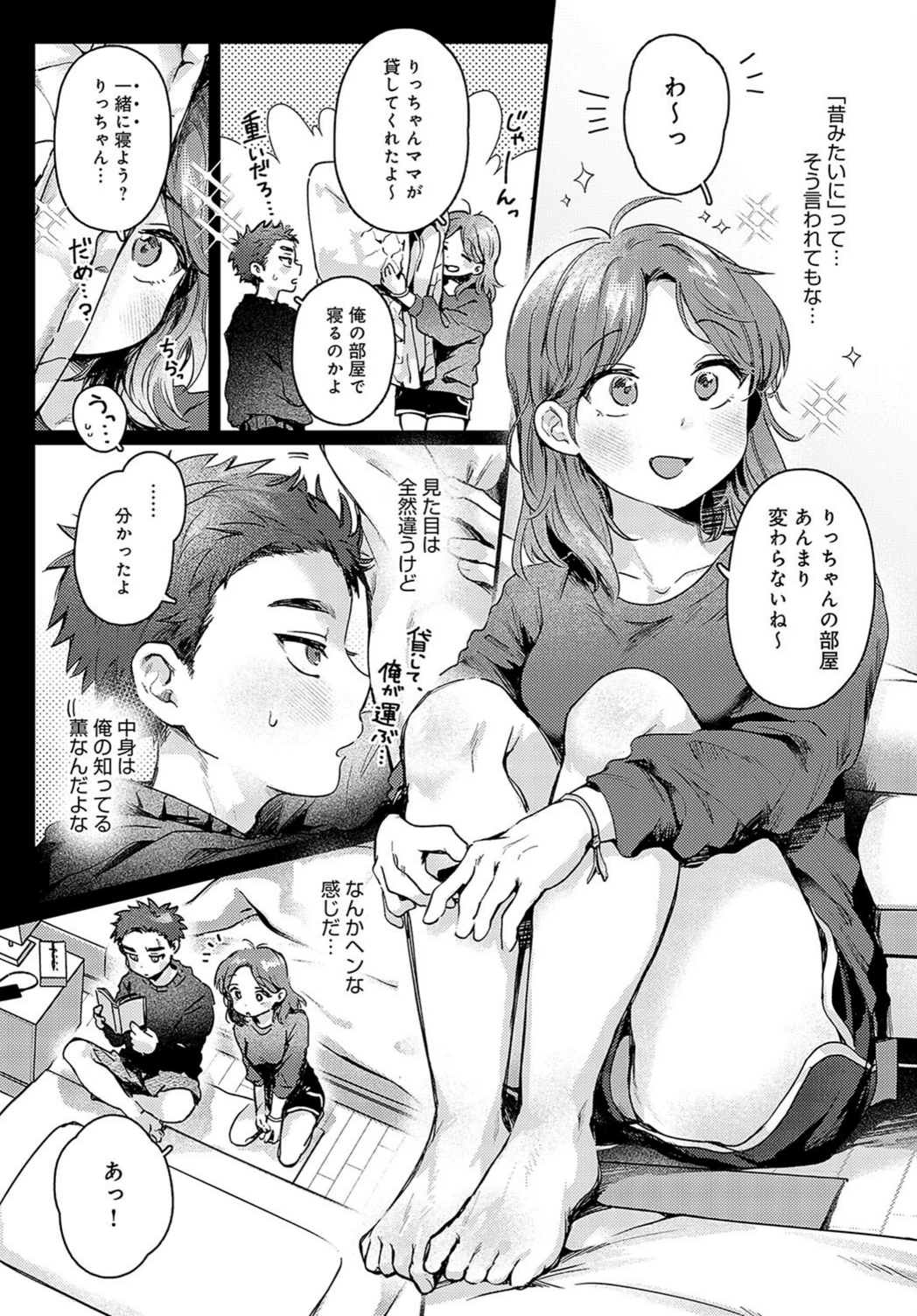 試し読み 6枚目
