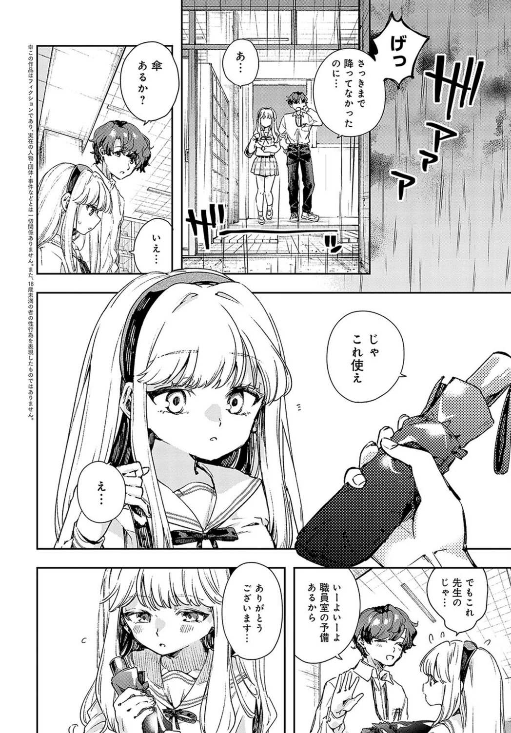 試し読み 2枚目