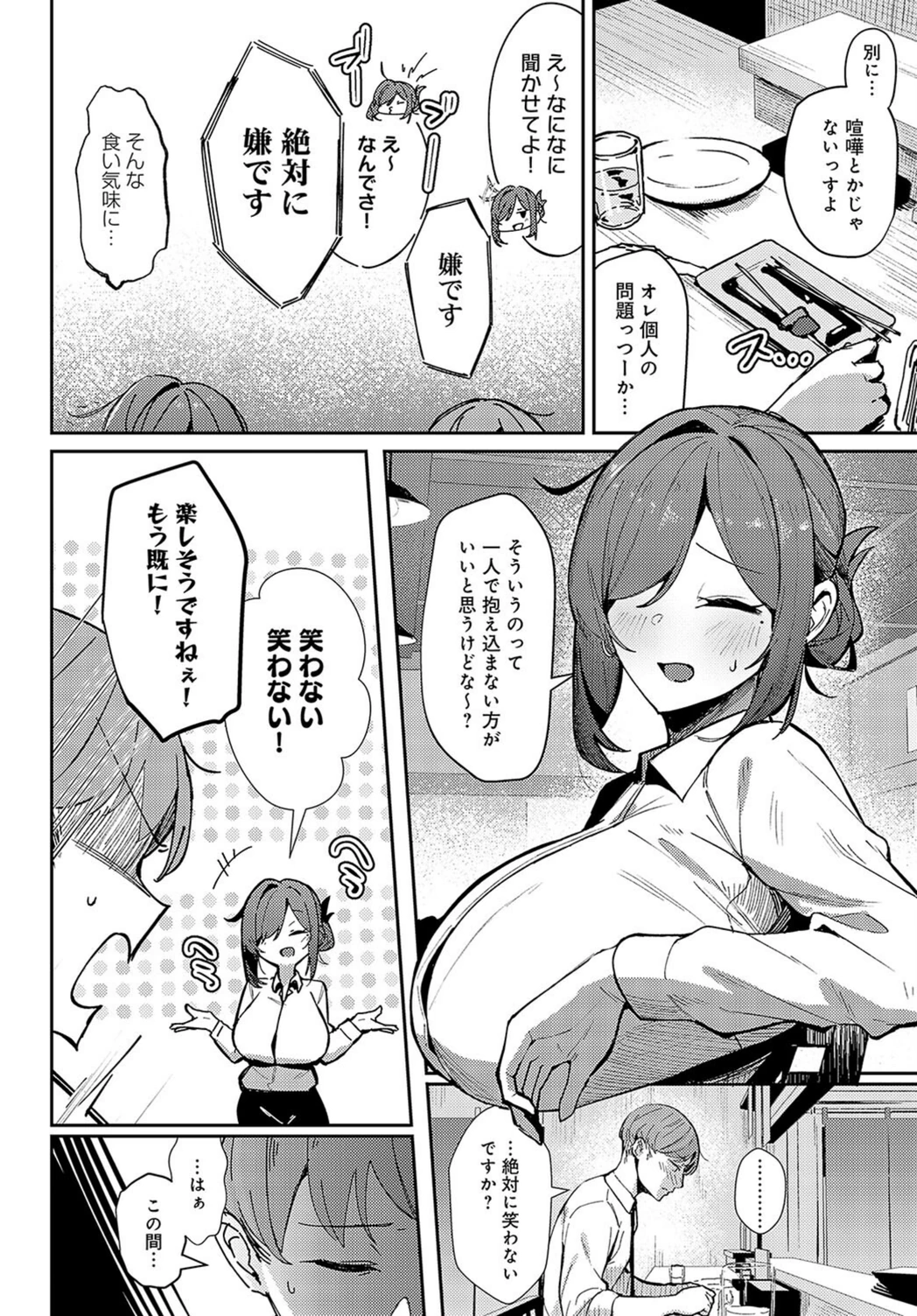 試し読み 4枚目