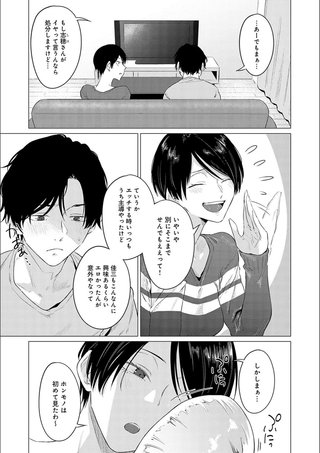 試し読み 5枚目