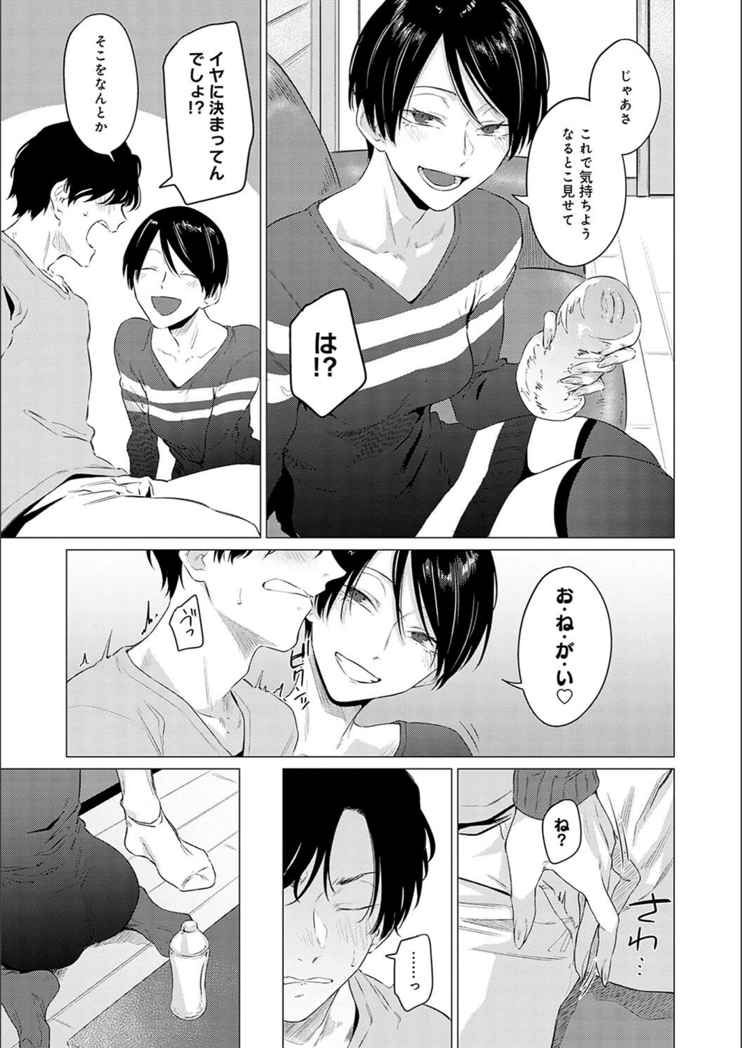 試し読み 7枚目