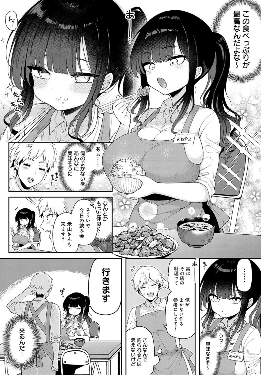試し読み 2枚目