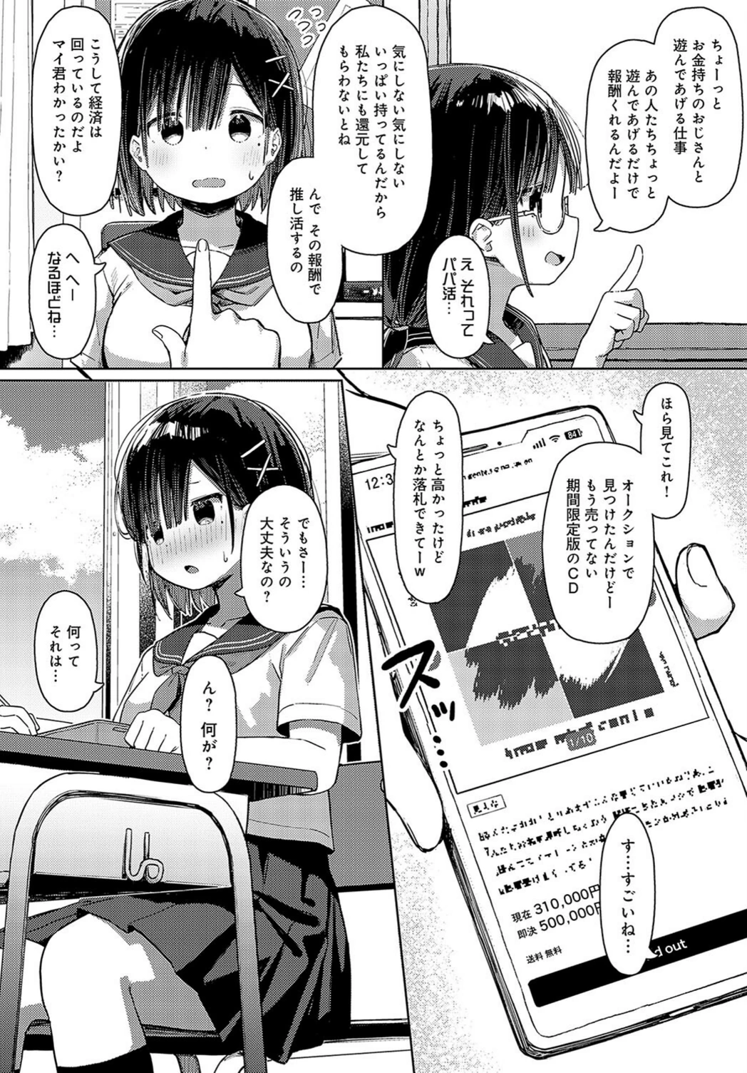 試し読み 2枚目