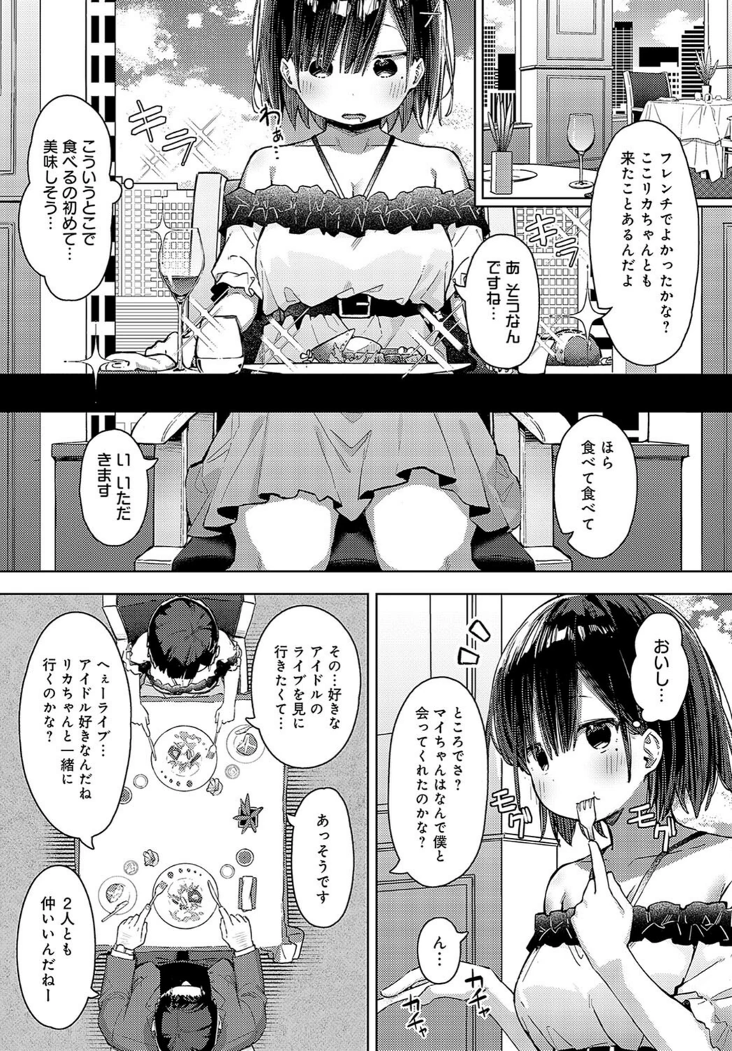 試し読み 6枚目