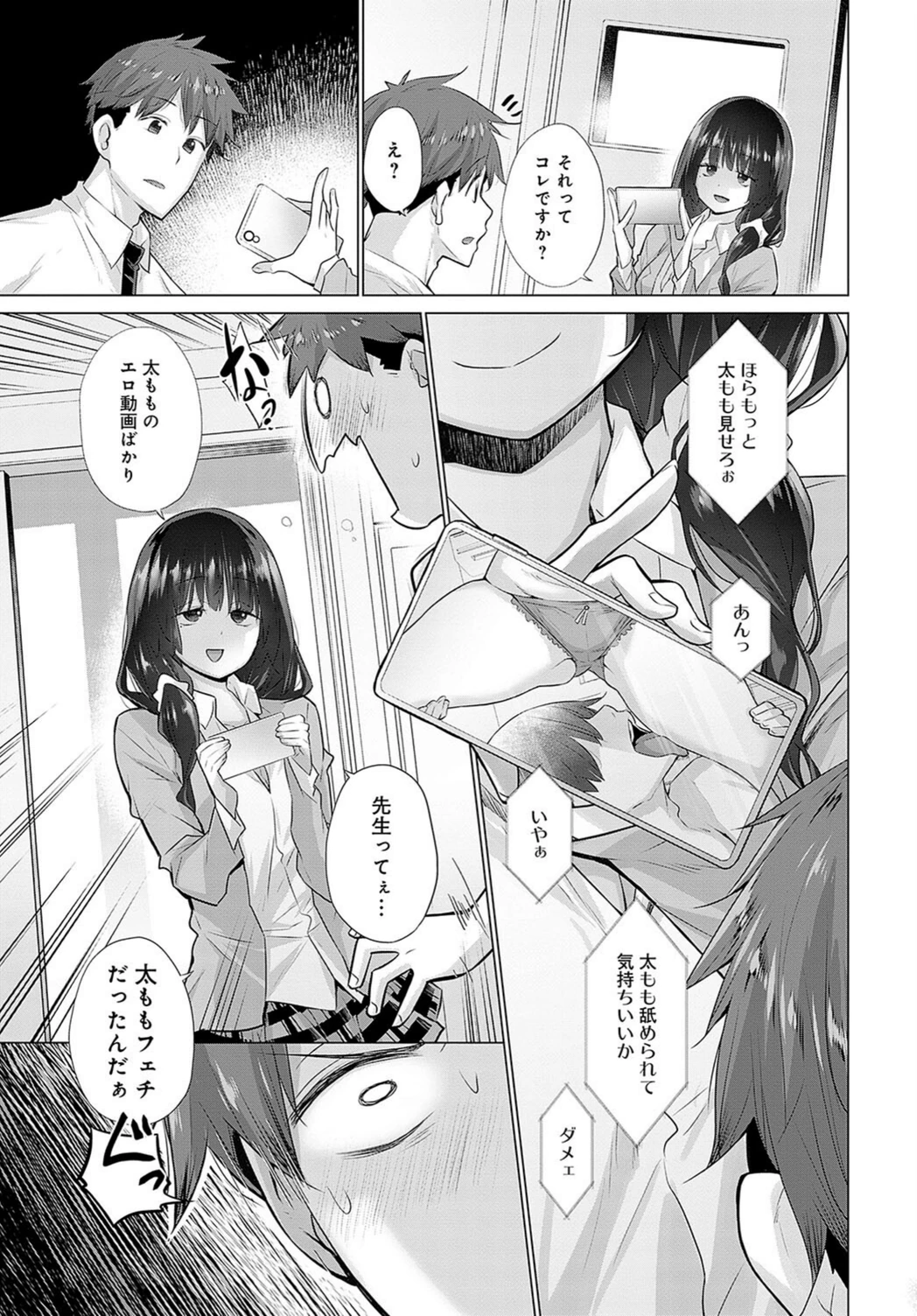 試し読み 5枚目