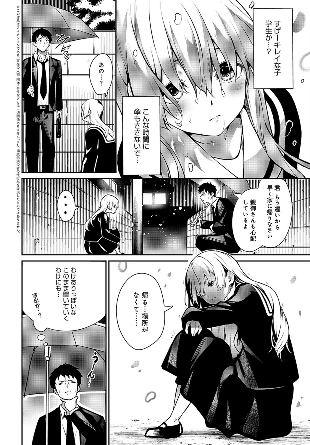 試し読み 2枚目