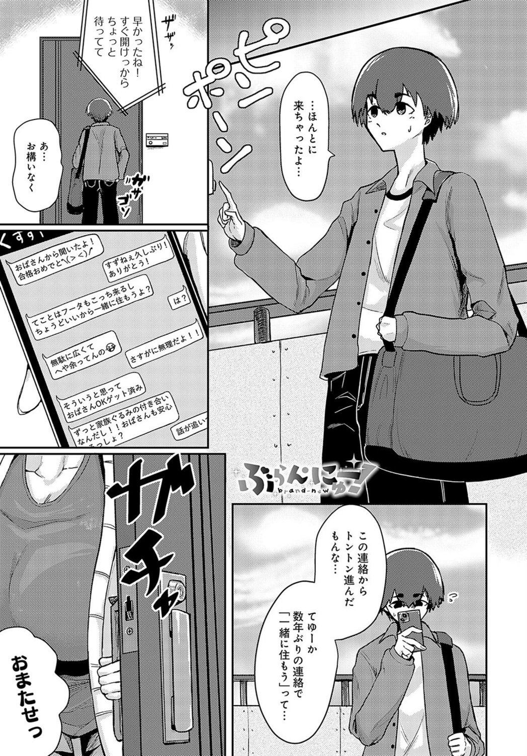 試し読み 1枚目