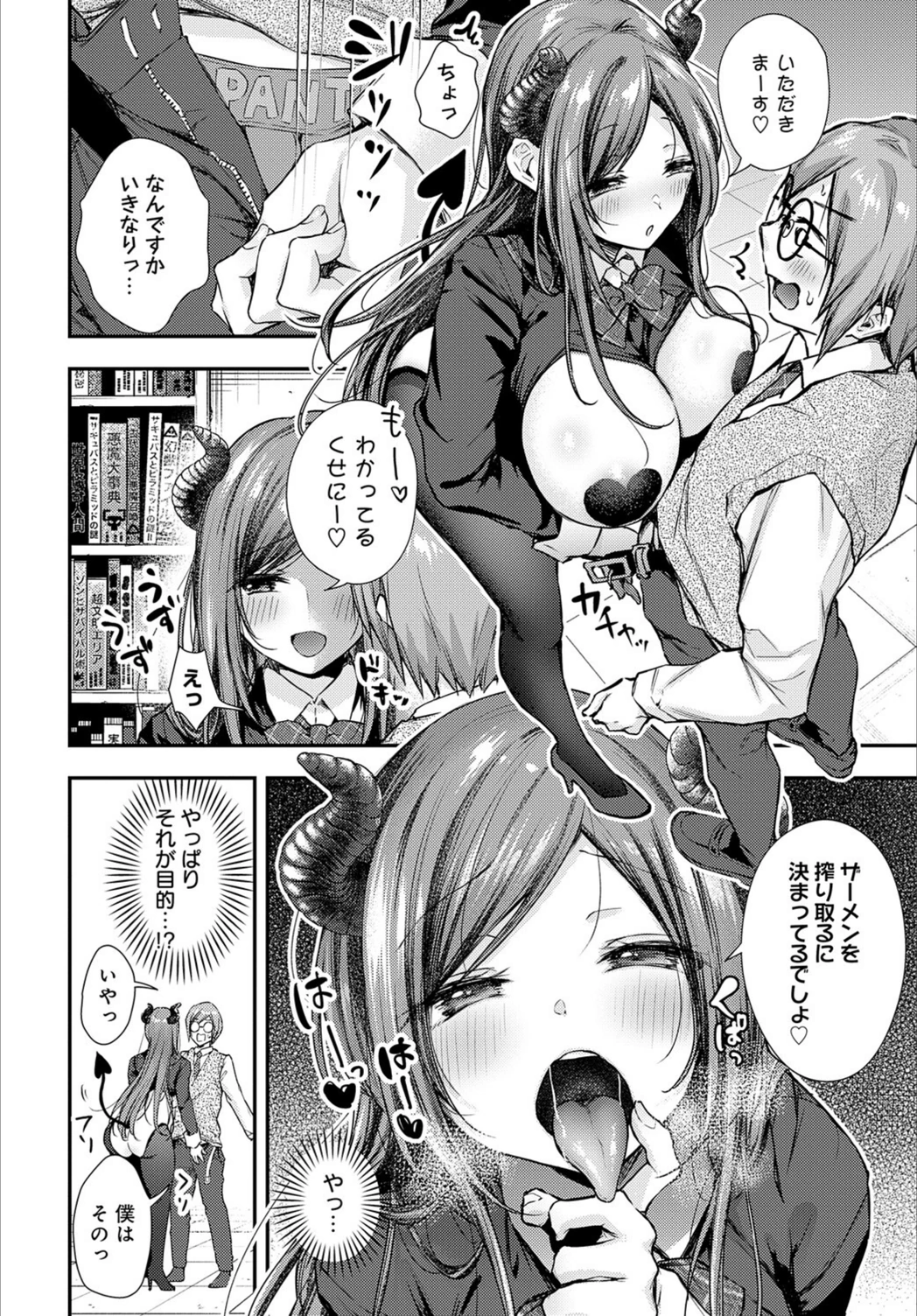 試し読み 6枚目