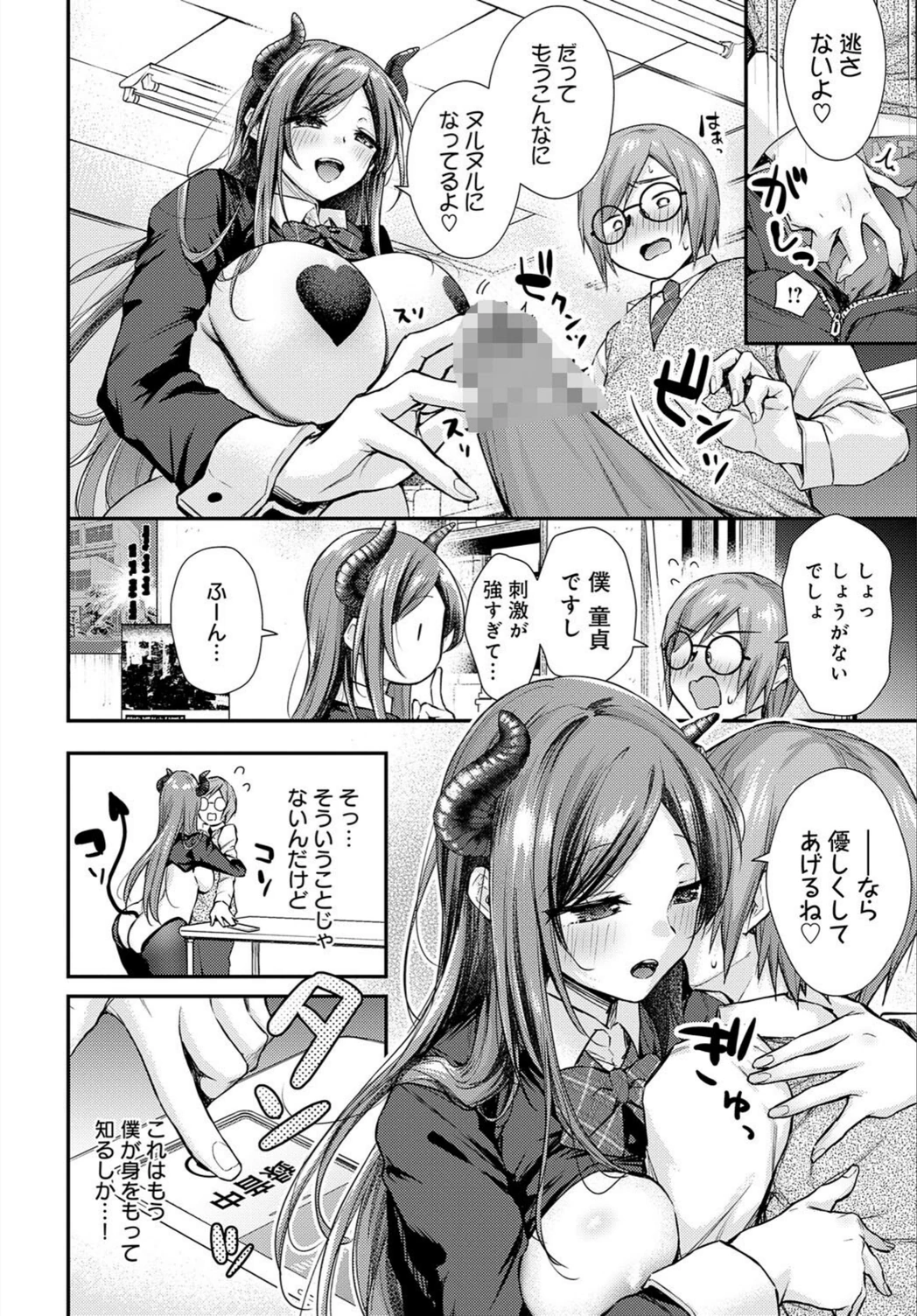 試し読み 8枚目