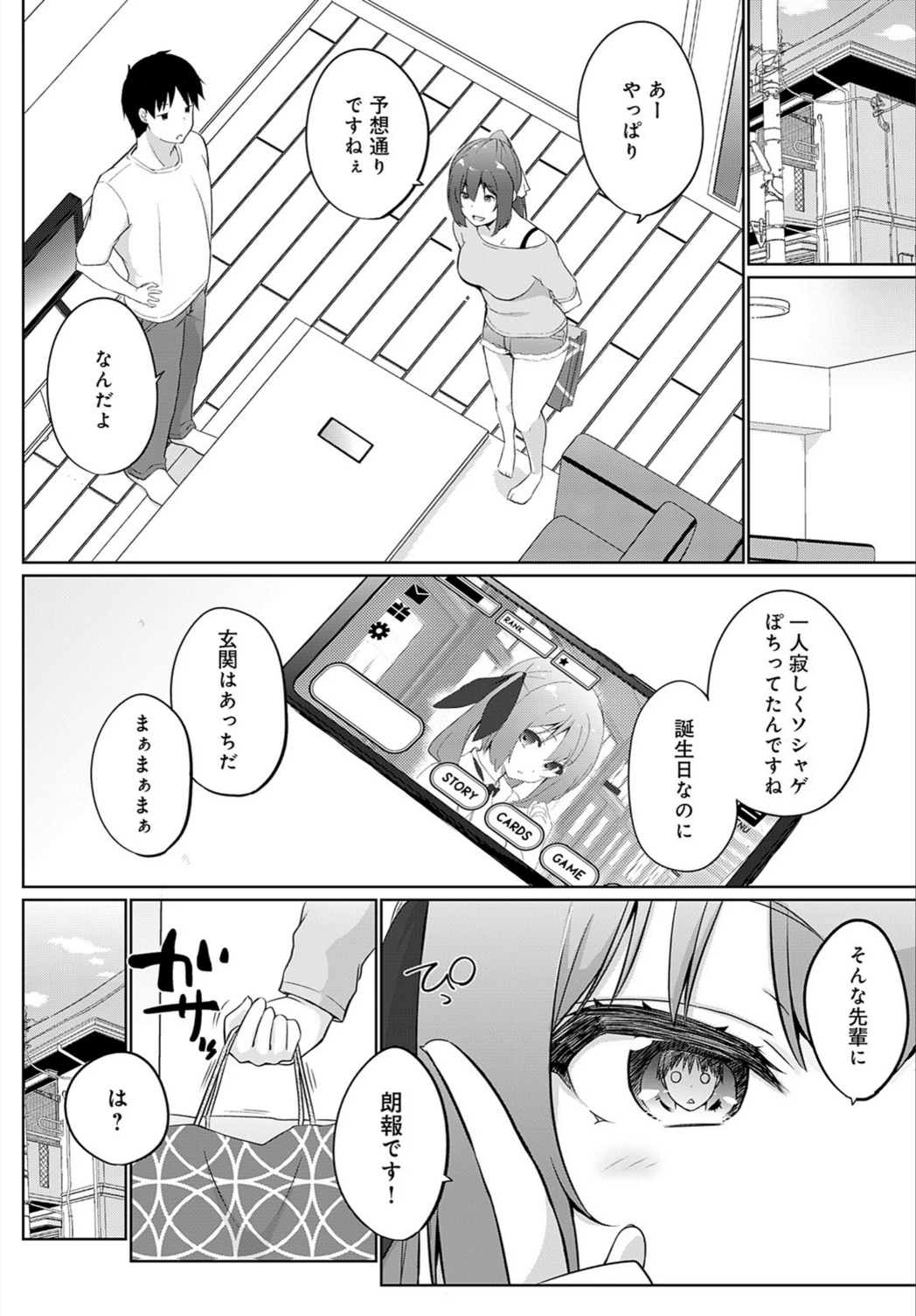 試し読み 2枚目