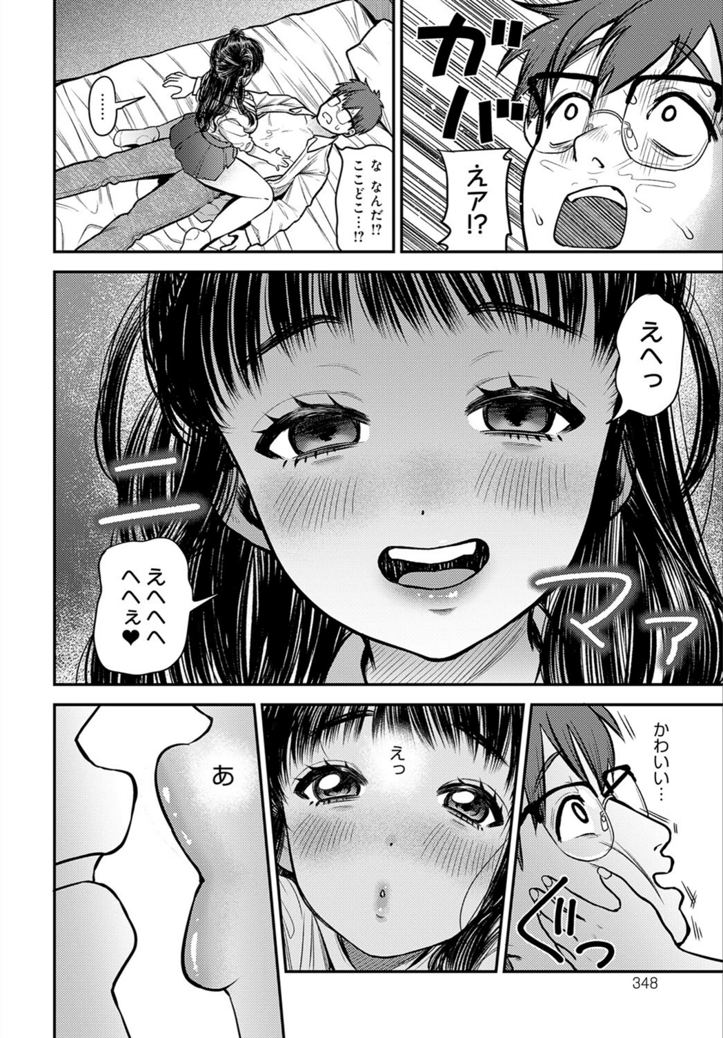 試し読み 6枚目