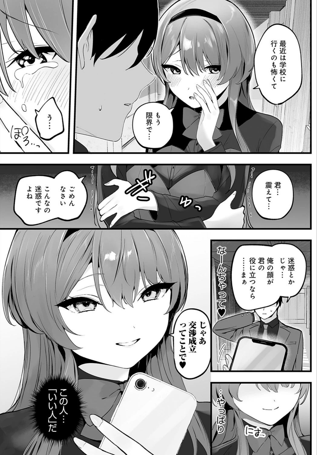 試し読み 5枚目