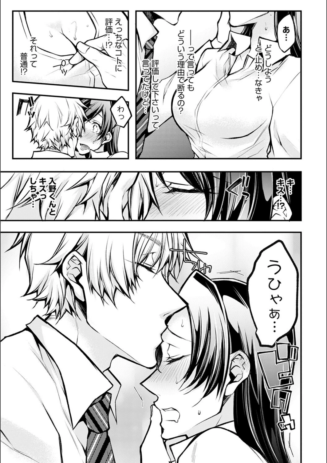 試し読み 7枚目
