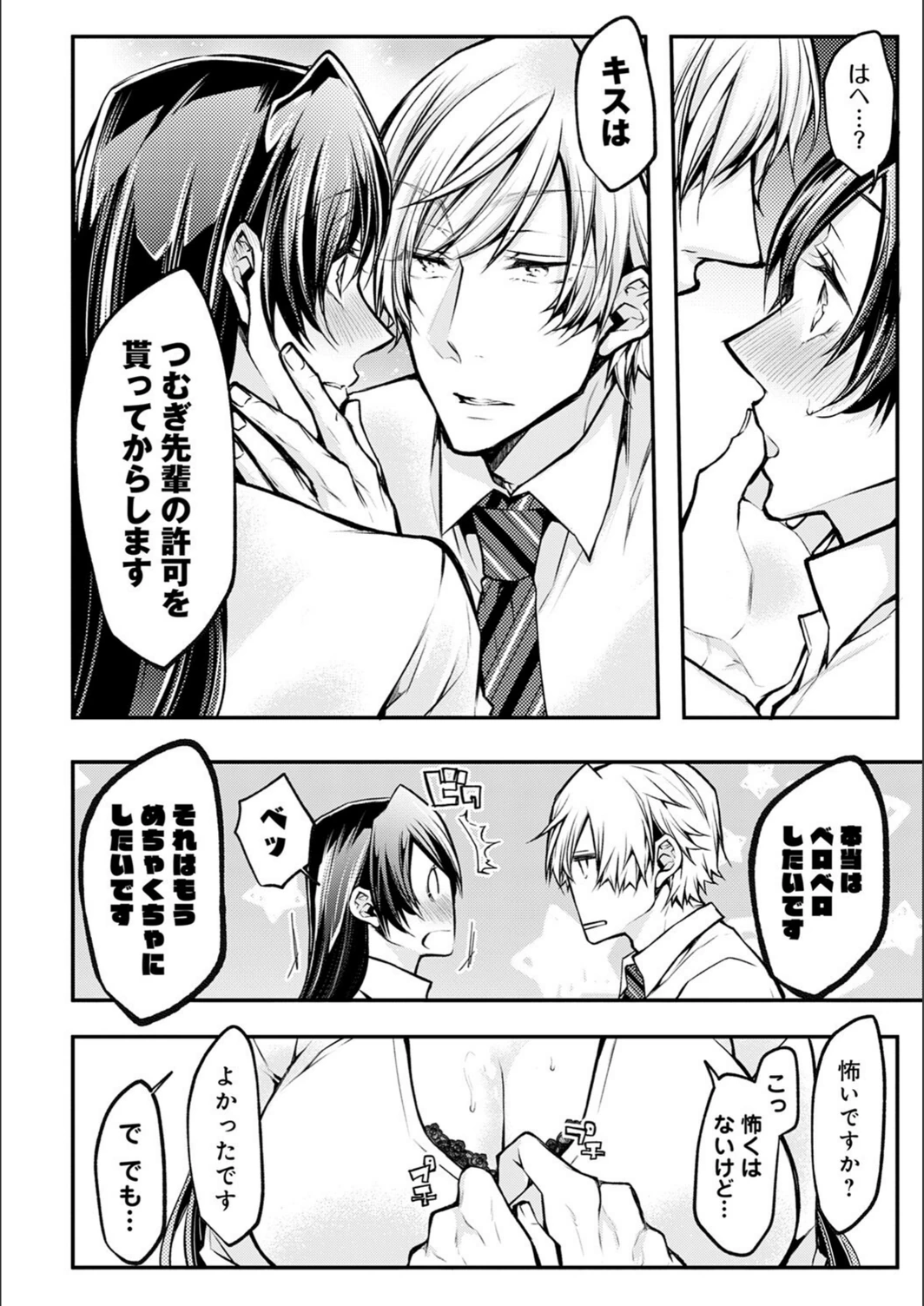 試し読み 8枚目