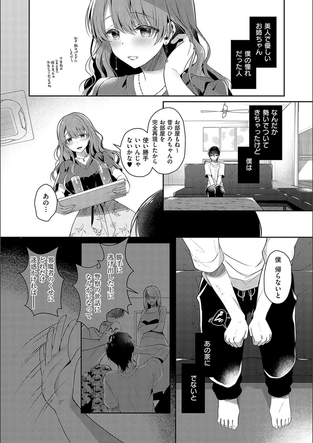 試し読み 6枚目