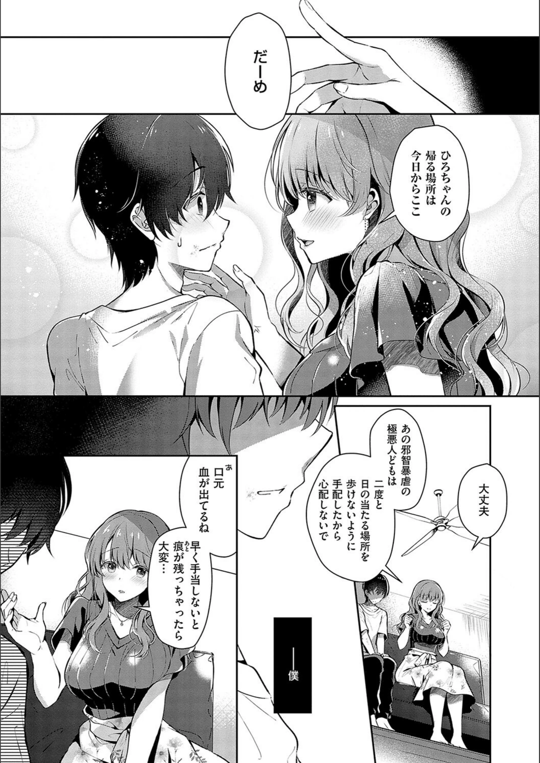試し読み 7枚目