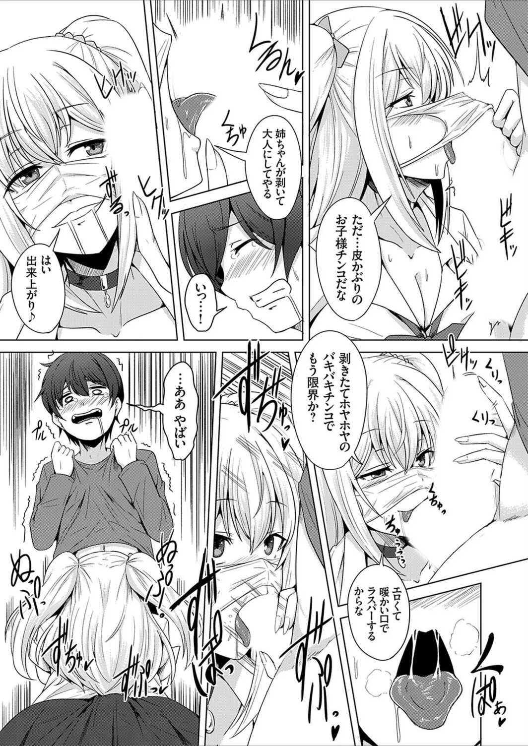 試し読み 7枚目