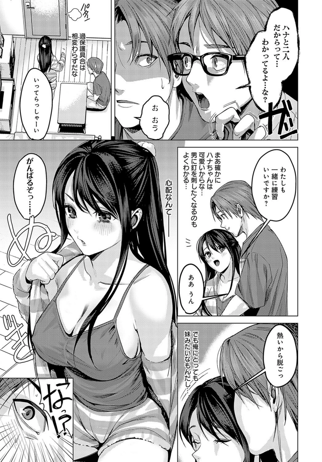 試し読み 3枚目